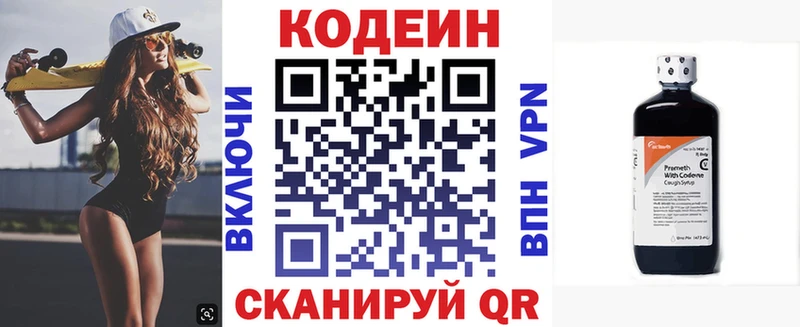 Codein Purple Drank Ленинск-Кузнецкий